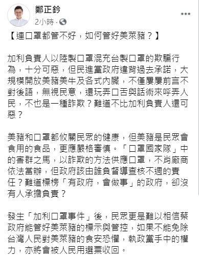鄭正鈐臉書全文。 圖：截自 鄭正鈐 臉書