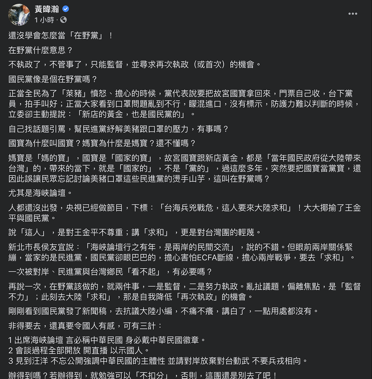 黃暐瀚臉書全文。 圖:截取自黃暐瀚臉書