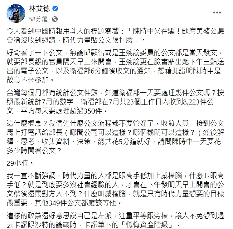 時事評論員、皮格子樂團主唱林艾德批時代力量是權威腦。 圖 : 翻攝自林艾德臉書