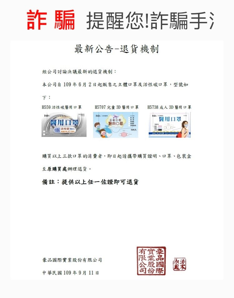 豪品於官方網站上公布退貨機制。 圖：取自豪品官網