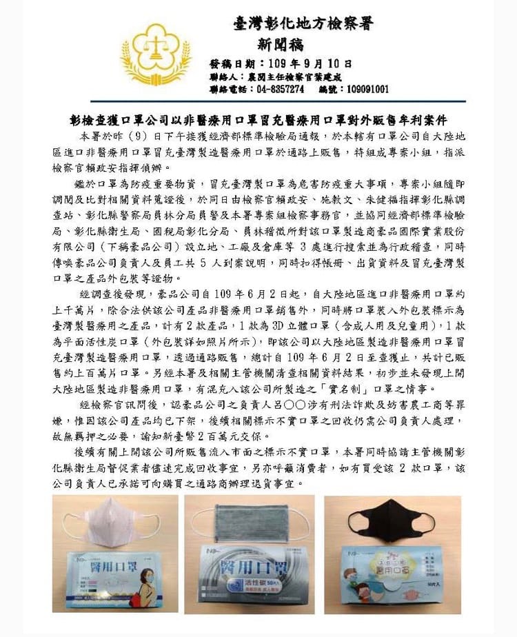 豪品於官方網站上公開彰化地方檢察署新聞稿。 圖：取自豪品官網