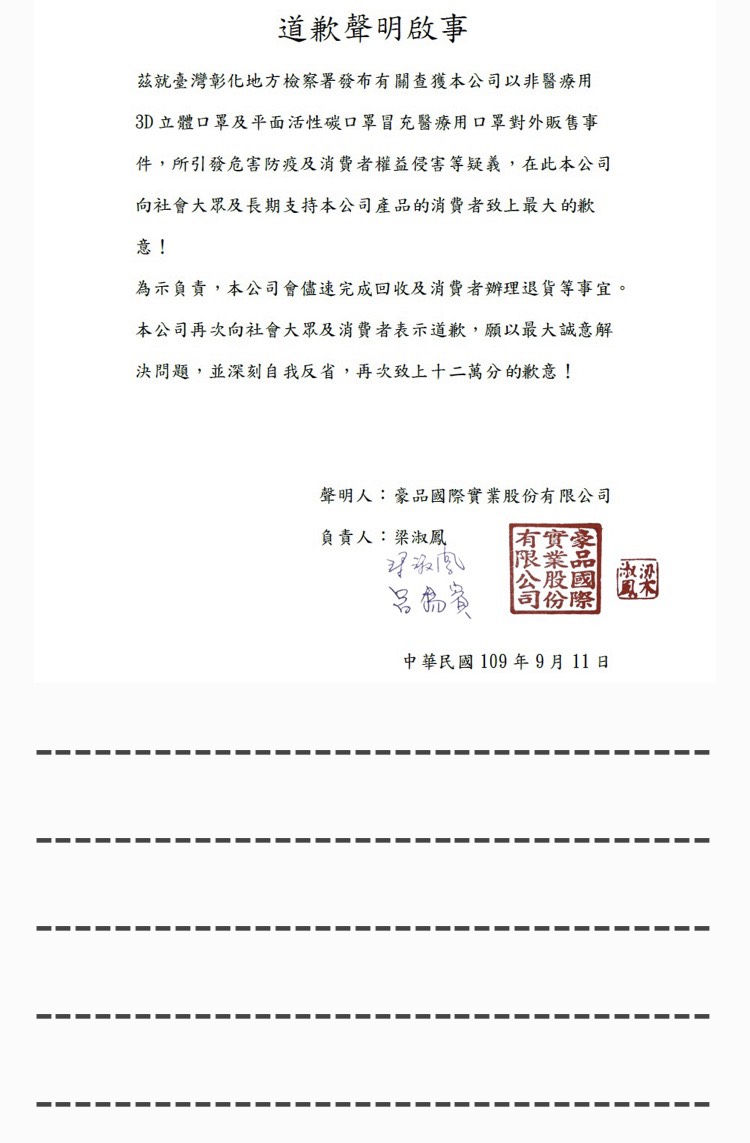 豪品於官方網站上道歉聲明。 圖：取自豪品官網