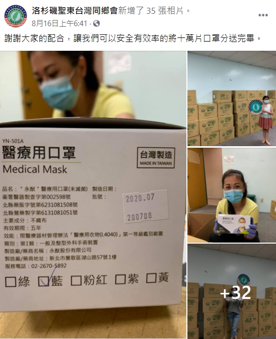 海外僑胞需以團體為單位認購口罩，不少僑胞透過社群網站湊齊團購數量。 圖：翻攝自 洛杉磯聖東台灣同鄉會 臉書