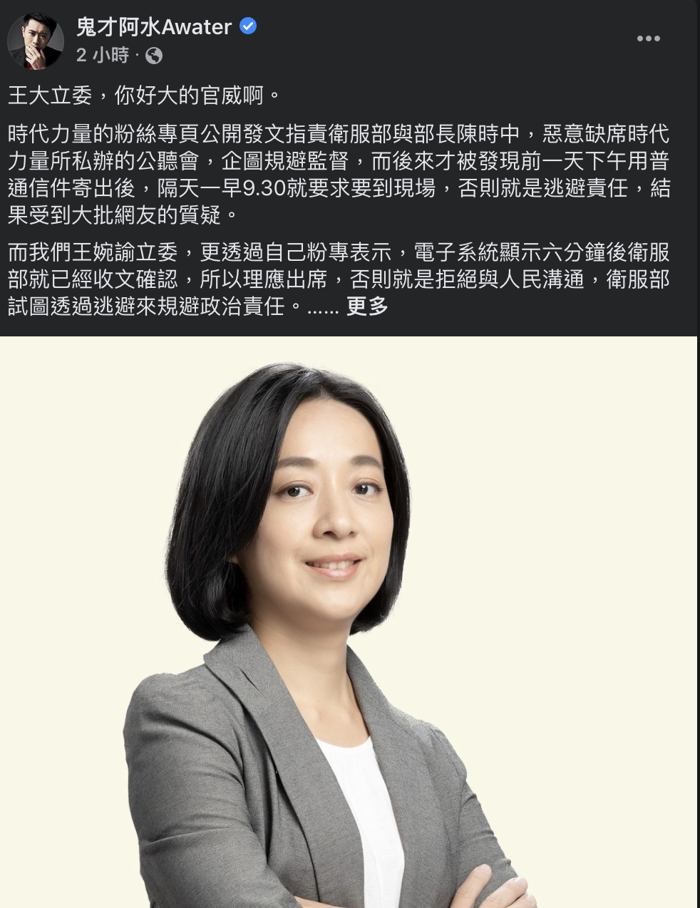 鬼才阿水臉書貼文。 圖：截取自鬼才阿水臉書