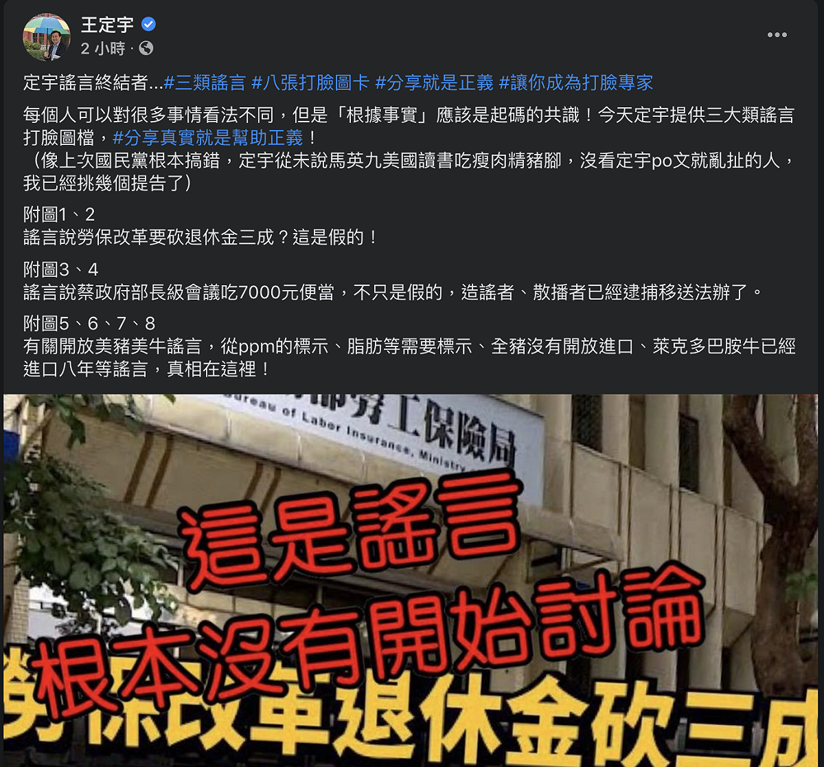 圖：截取自王定宇臉書