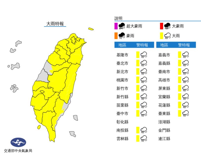 苗栗以北、雲林以南、南投、宜蘭、花蓮地區及台中、台東山區有局部大雨發生的機率。 圖：中央氣象局／提供