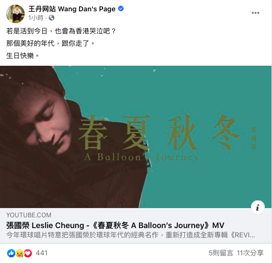 王丹在臉書發文祝福張國榮，並感嘆今日香港局勢。 圖：截自王丹臉書
