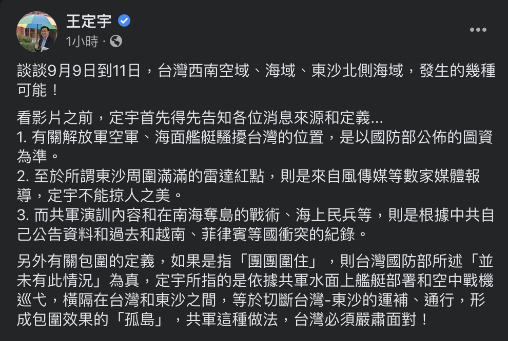 王定宇臉書貼文。 圖：截取自王定宇臉書