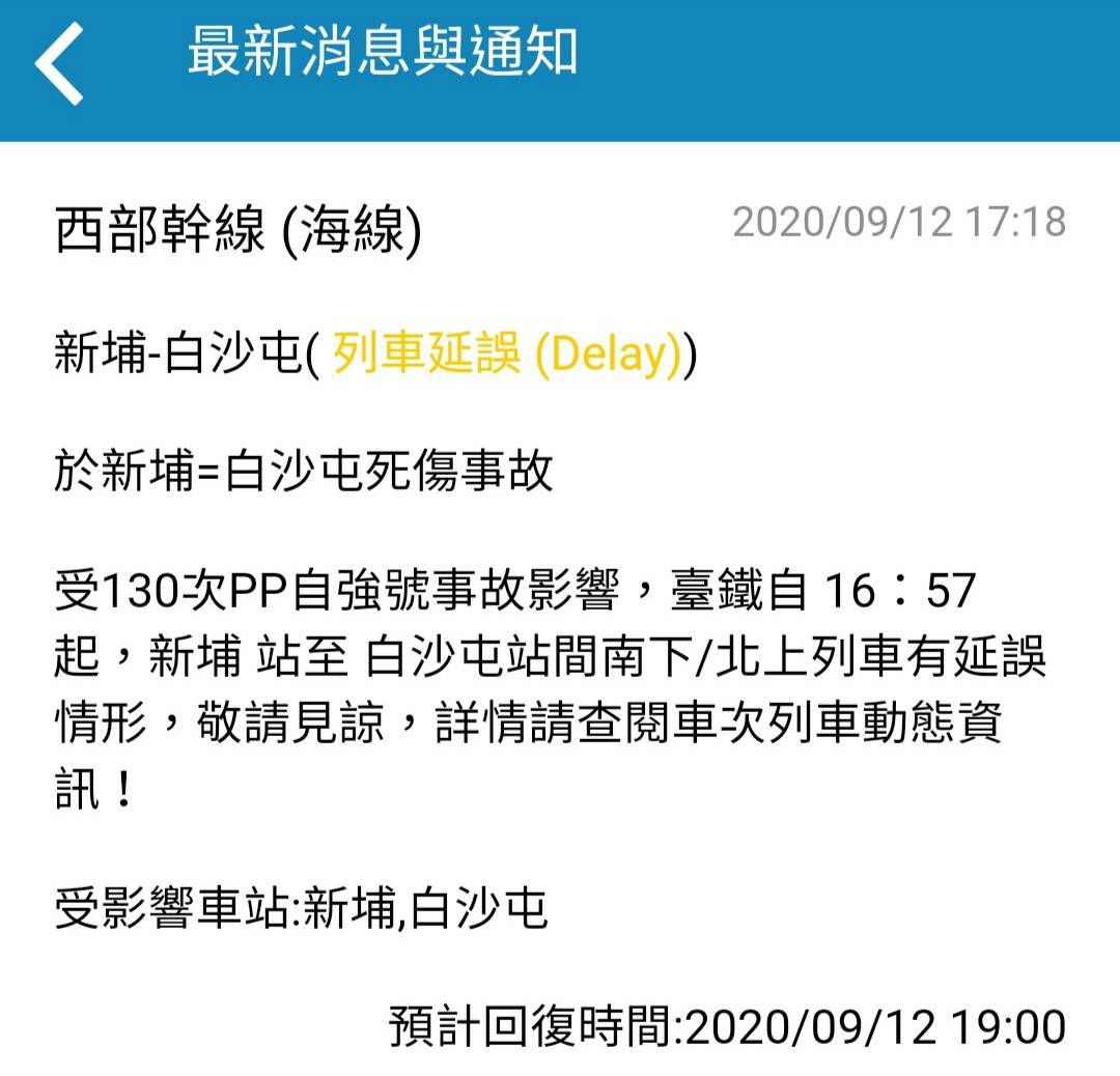 台鐵130次於新埔站西線撞到侵入路線之路人。 圖：台鐵／提供