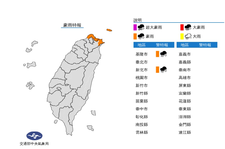 中央氣象局清晨針對新北市、基隆市發布豪雨特報。