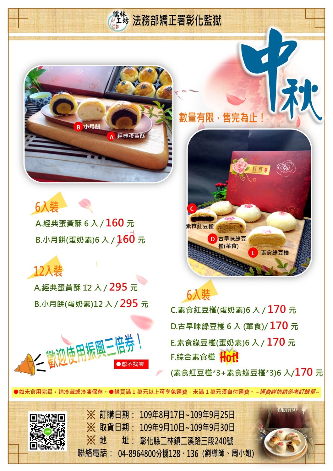 限量六萬個的鐵窗牌月餅3天完售。 圖/彰化監獄臉書粉專