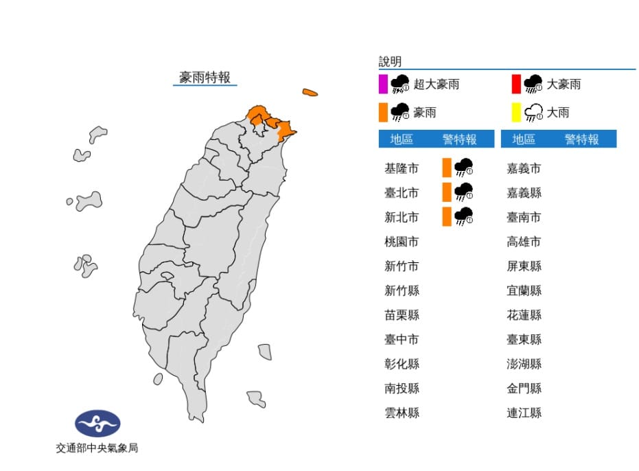 氣象局今天上午針對台北市、新北市、基隆市發布豪雨特報。 圖/氣象局