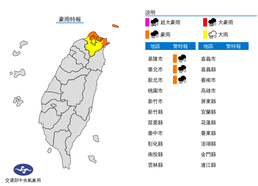 基隆市、新北市、台北市需慎防豪雨。 圖：擷取自中央氣象局