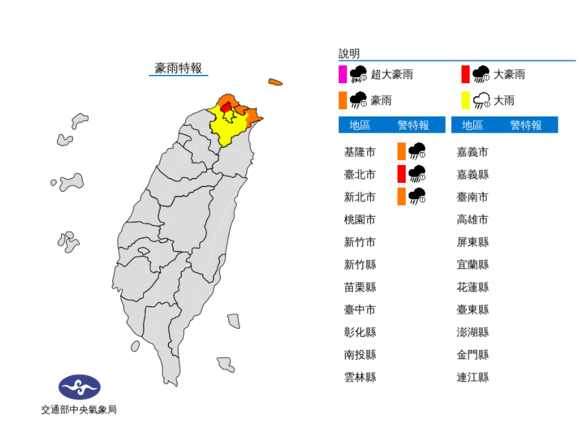 台北市升級大豪雨特報。 圖：中央氣象局/提供