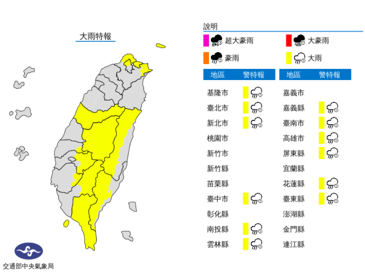 全台12縣市大雨特報。 圖：中央氣象局/提供