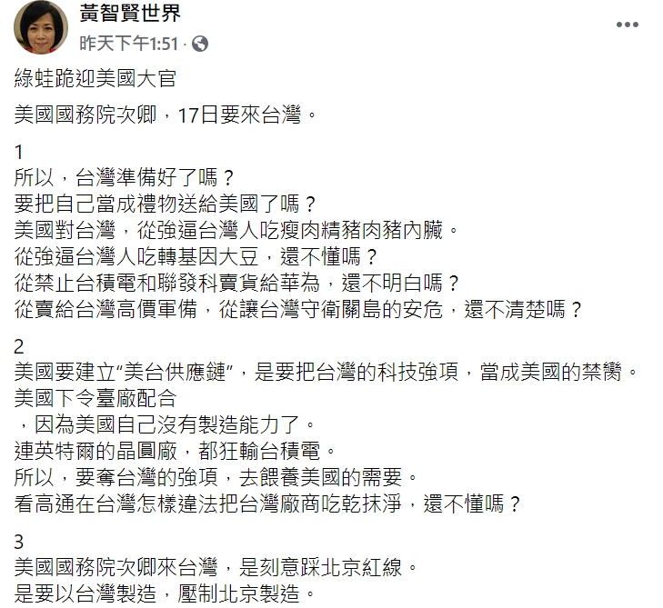 資深媒體人黃智賢大酸綠營是「綠蛙跪迎美國大官」。 圖：截取自黃智賢個人臉書
