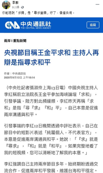李紅拗「求和」是「尋求和平」。李勘發文酸：乾脆說求饒是「尋求豐饒」