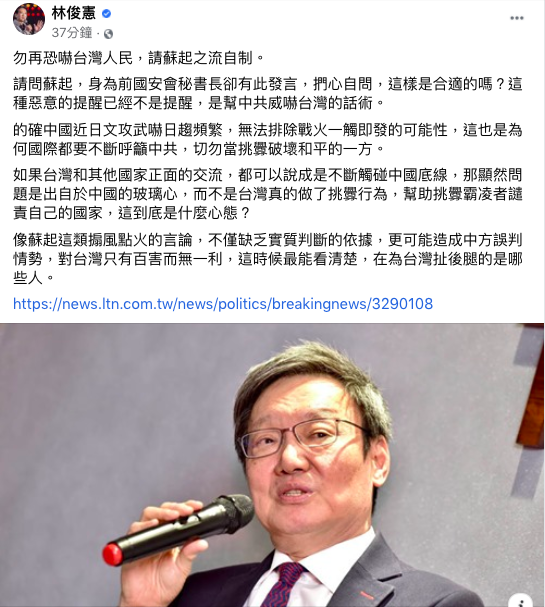 蘇起稱中國可能「小打」教訓 林俊憲反嗆：不要恐嚇台灣人民