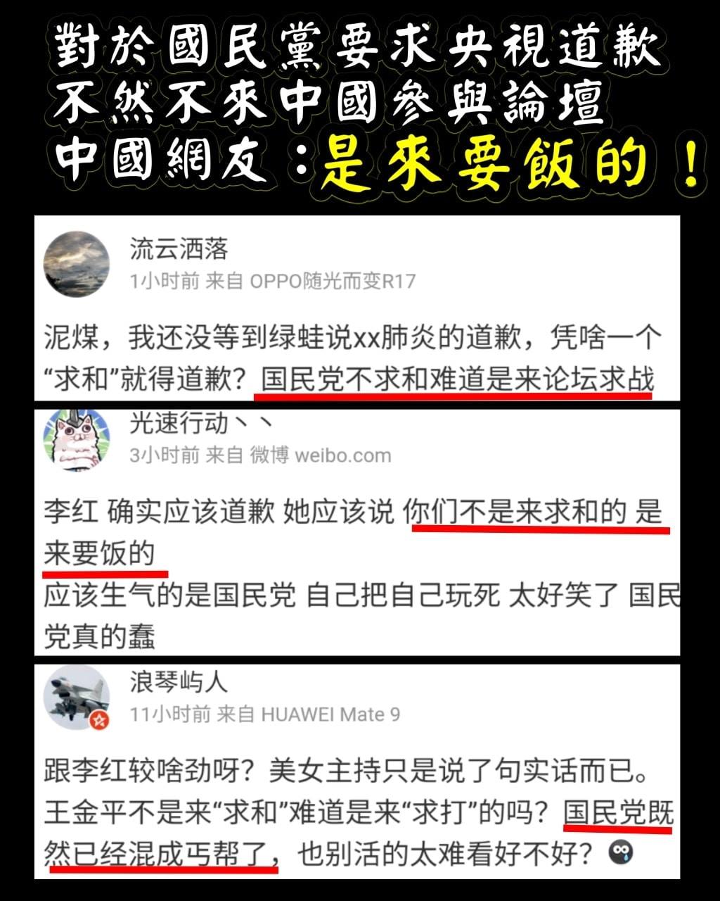 臉書粉絲專頁「只是堵藍」今於臉書發文，酸國民黨「連中國人都看不起」 翻攝自「只是堵藍」臉書貼文附圖