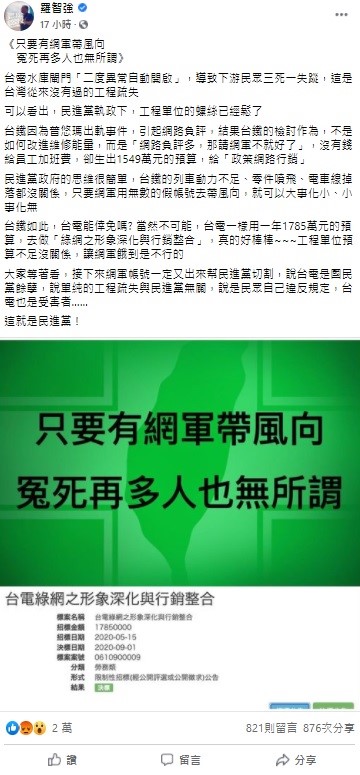 羅智強說，大家等著看，接下來網軍帳號一定會出來幫民進黨切割，說台電是國民黨餘孽，說單純的工程疏失與民進黨無關，說是民眾自己違反規定，台電也是受害者。 圖：翻攝自羅智強臉書