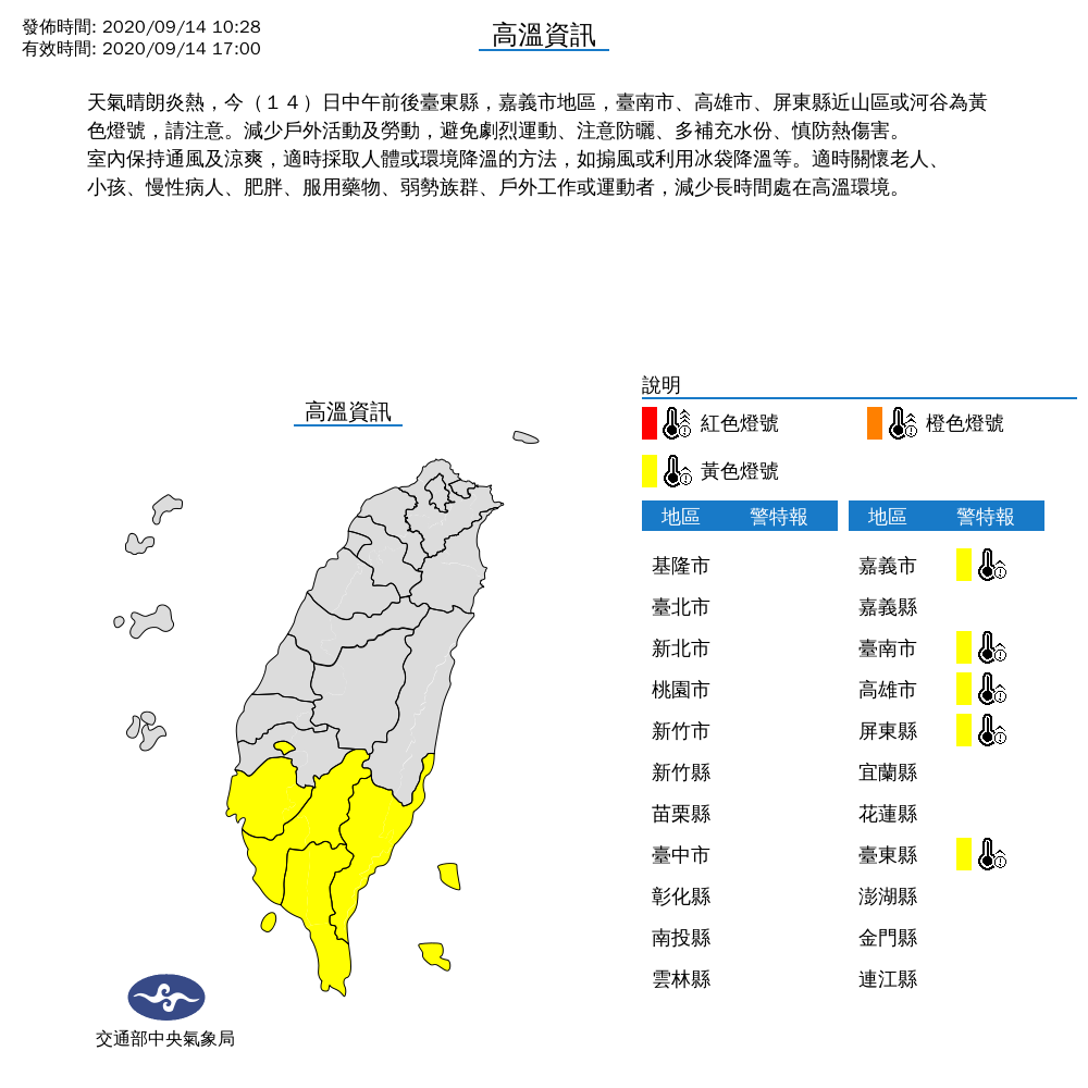 全台高溫分布圖。 圖：中央氣象局/提供