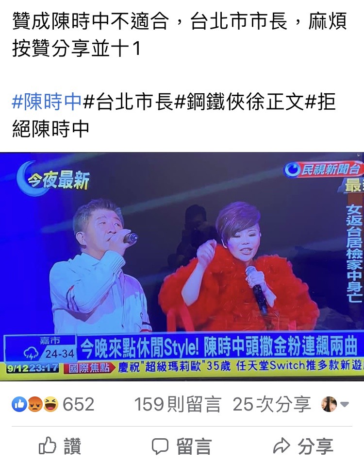 徐正文於粉絲專頁上挑明說到不認為陳時中適合擔任台北市長。 圖：取自「鋼鐵俠徐正文」粉絲專頁。