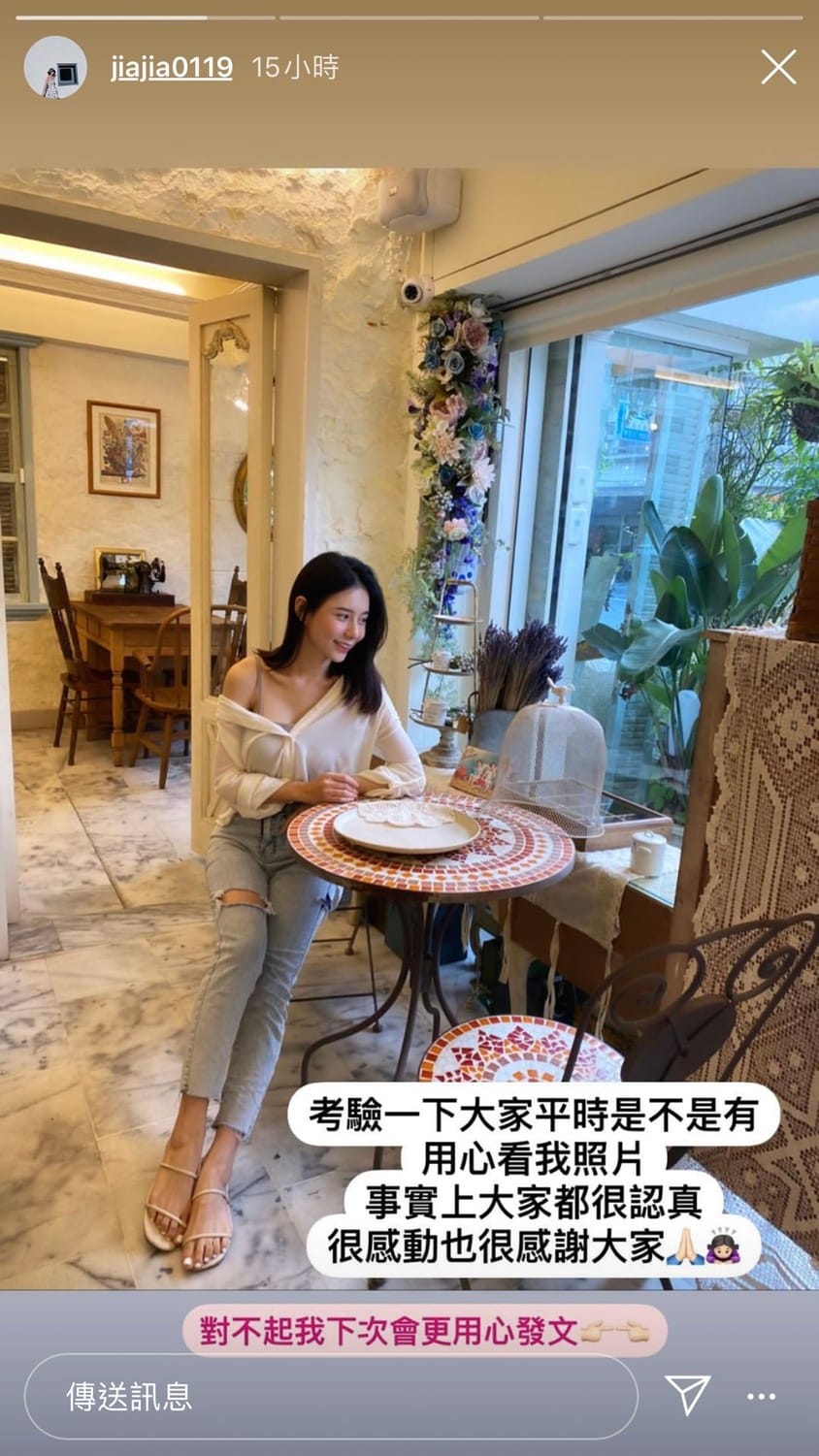 家家在限時動態表示，自己只是在考驗大家平常有沒有細心看她的PO文，她並說下次PO文會更加用心。 圖：翻攝Instagram