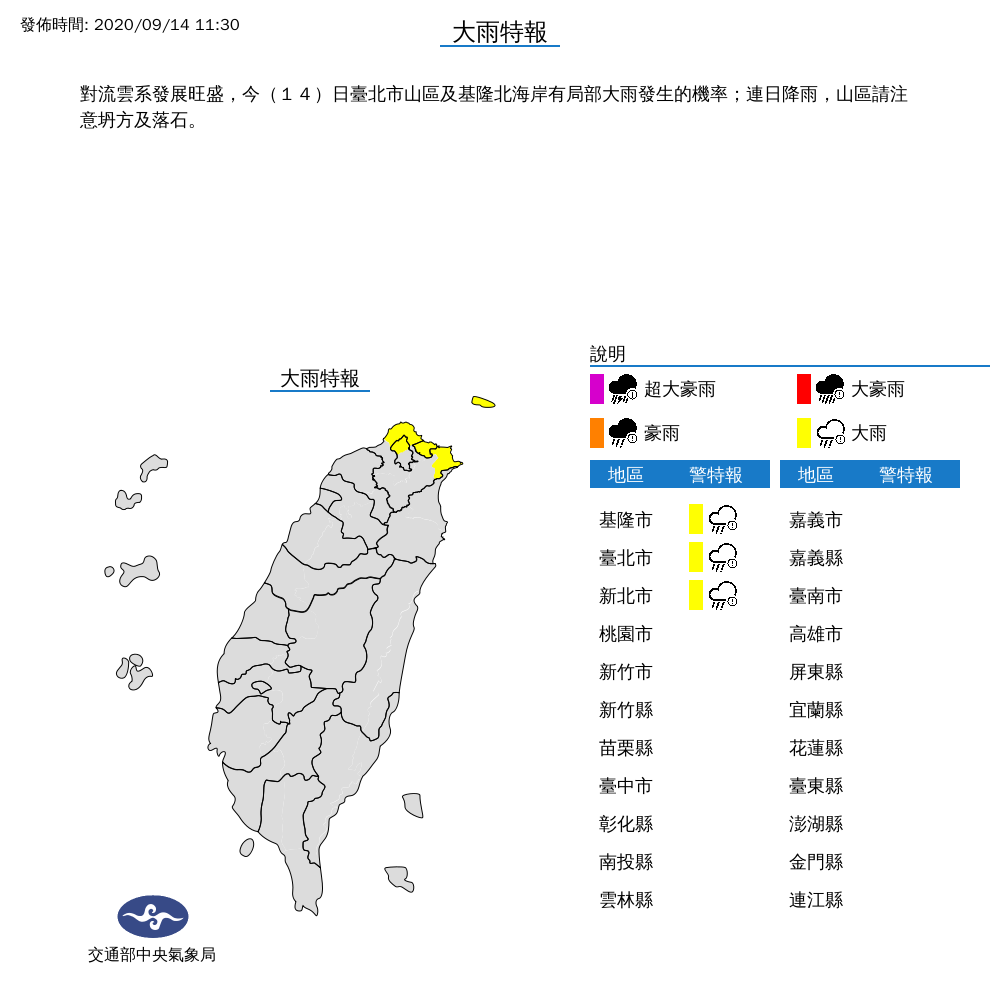 渠台大雨分布圖。 圖：中央氣象局/提供