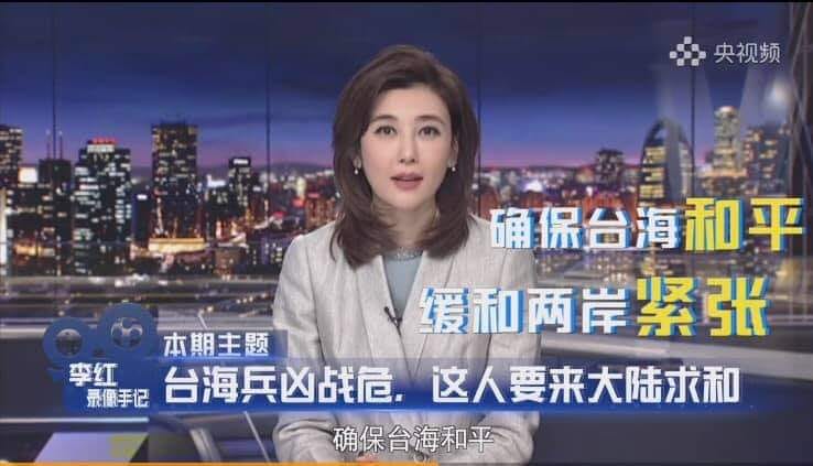 央視日前在節目上稱國民黨是要到中國求和 圖:擷取自臉書