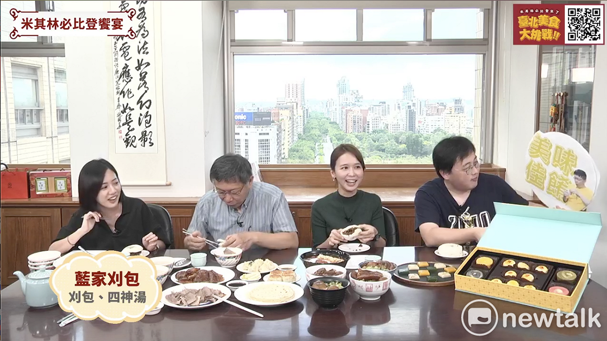 台北市長柯文哲今與北市府副發言人「學姊」黃瀞瑩、北市府觀傳局長劉奕霆及「客家妹」陳明珠一起大啖台北市剛出爐的6家「米其林必比登美食」。 圖：翻攝直播影片