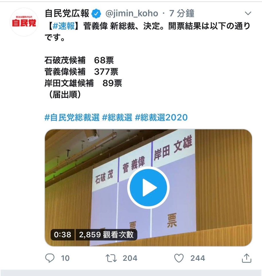 羅致政轉發菅義偉當選新首相 圖:擷取自臉書
