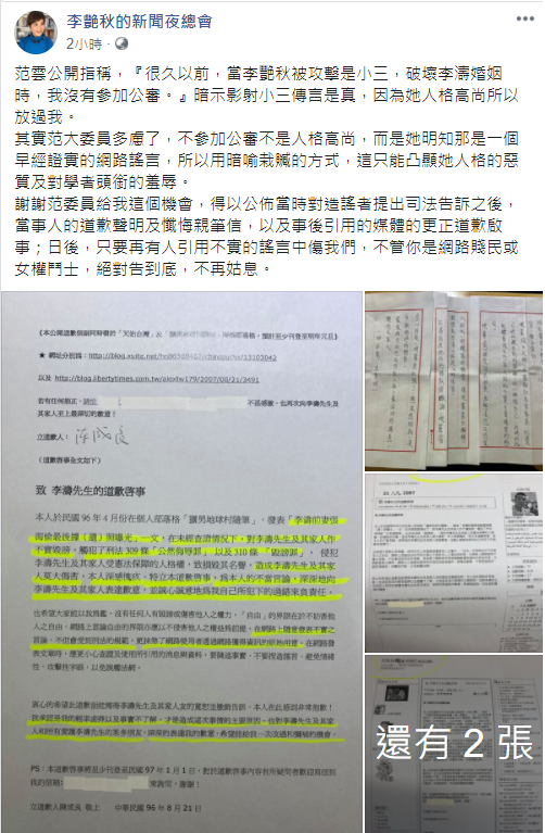 范雲暗指當小三？李艷秋出示證據，怒斥為網路謠言，「日後，只要再有人引用不實的謠言中傷我們，不管你是網路賤民或女權鬥士，絕對告到底，不再姑息！」 圖：翻攝李艷秋的新聞夜總會臉書