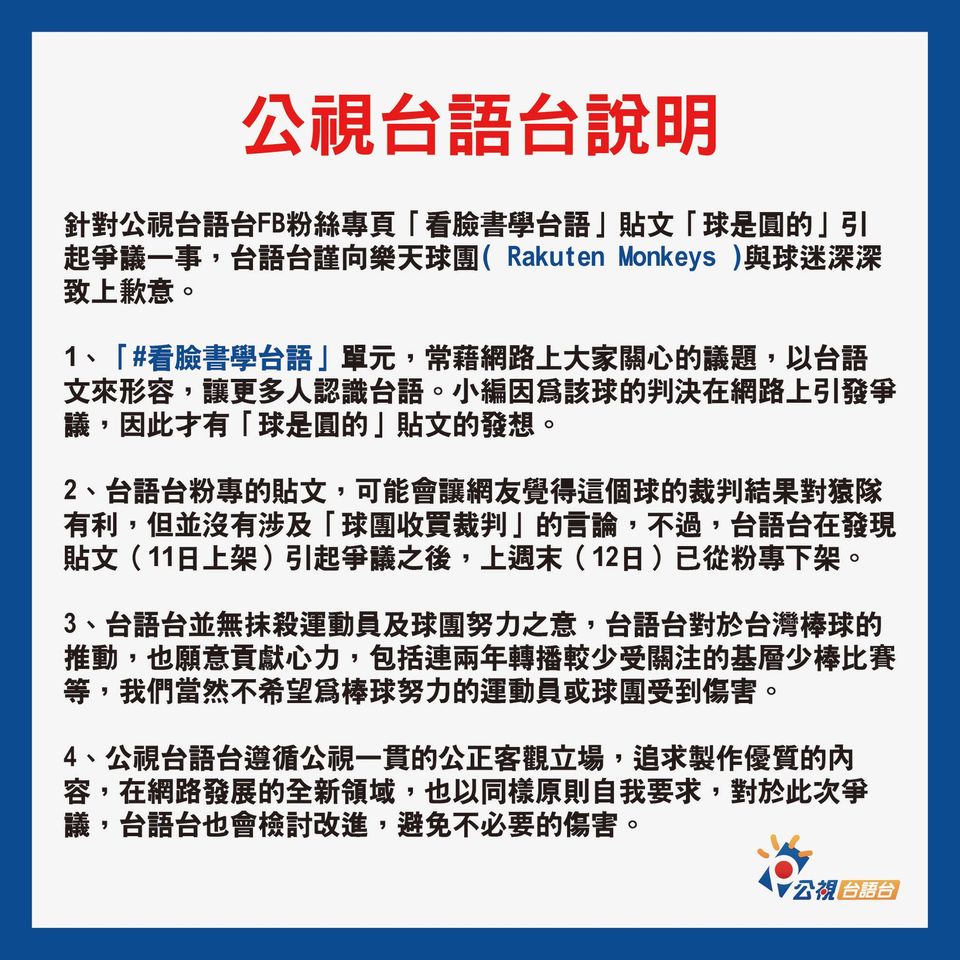 公視台語台道歉全文。 圖：翻攝公視台語台臉書粉絲專頁