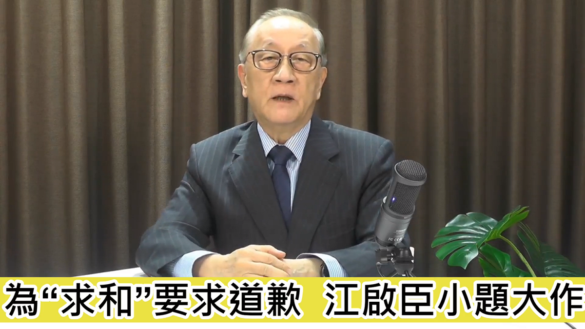新黨黨主席郁慕明在臉書上對國民黨要求央視為「求和」說道歉，批江啟臣小題大作。 圖：翻攝自郁慕明臉書