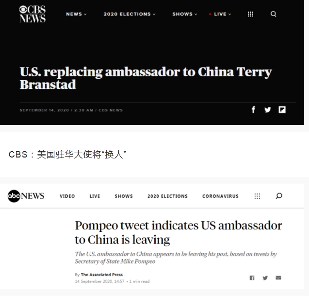 美國媒體CBS和ABC紛紛報導美國駐中國大使布蘭斯塔德將離職的消息。 圖 : 翻攝自網路