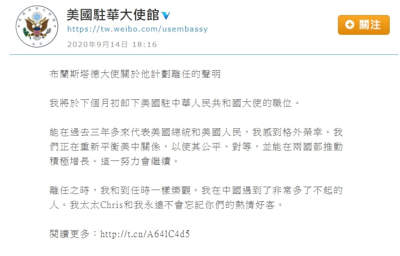 美國駐華大使館於今 (14) 日發表美國駐中國大使布蘭斯塔德的離職聲明，但未提及其卸任原因。 圖：取自美國駐華大使館-微博台灣站