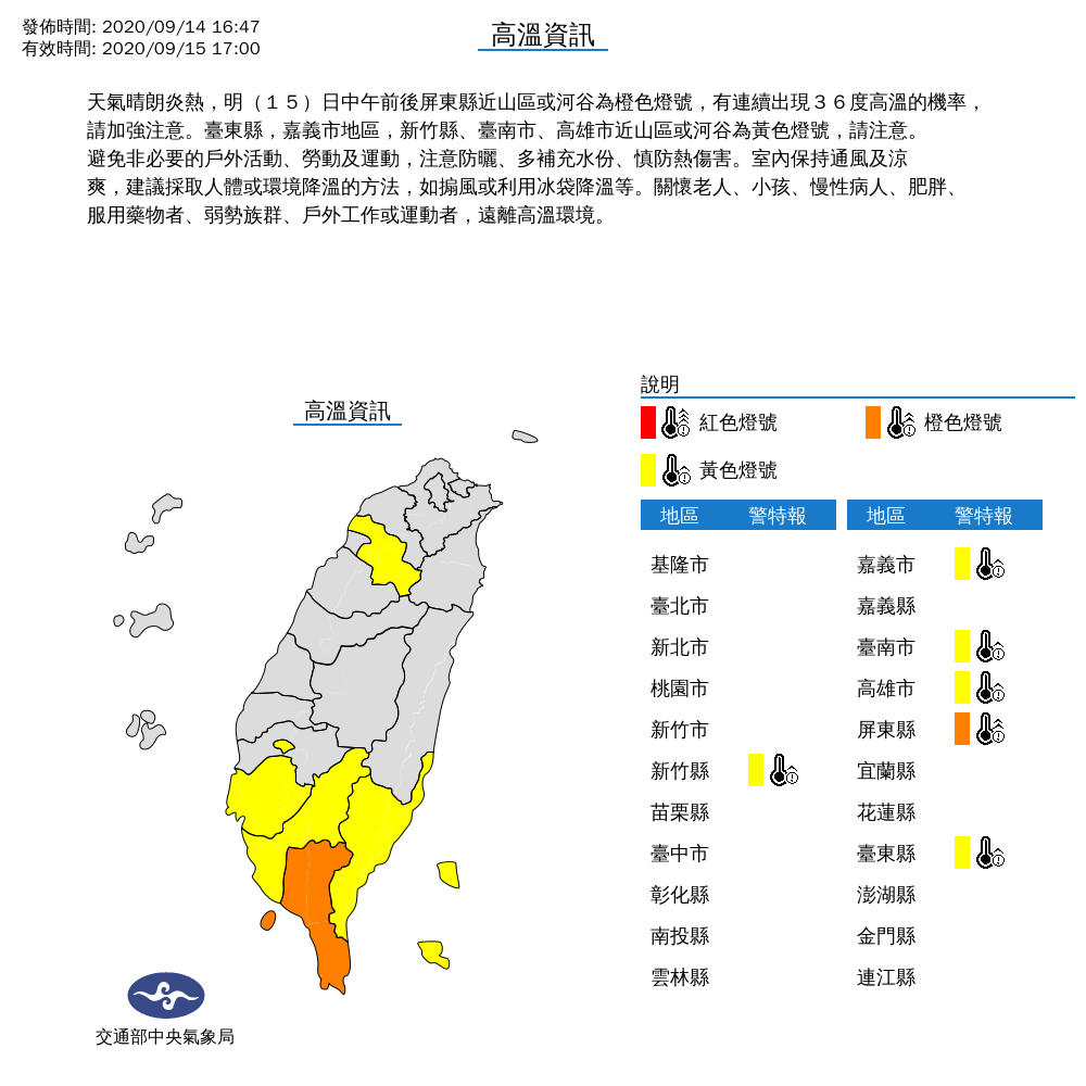 全台高溫分佈。 圖：中央氣象局/提供