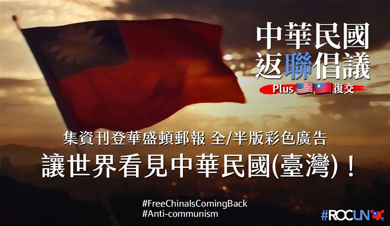 「集資刊華郵：讓世界看見中華民國X自由中國X台灣」至募資結束共募得43,182元。 圖：翻攝ROCUN返聯特攻隊臉書