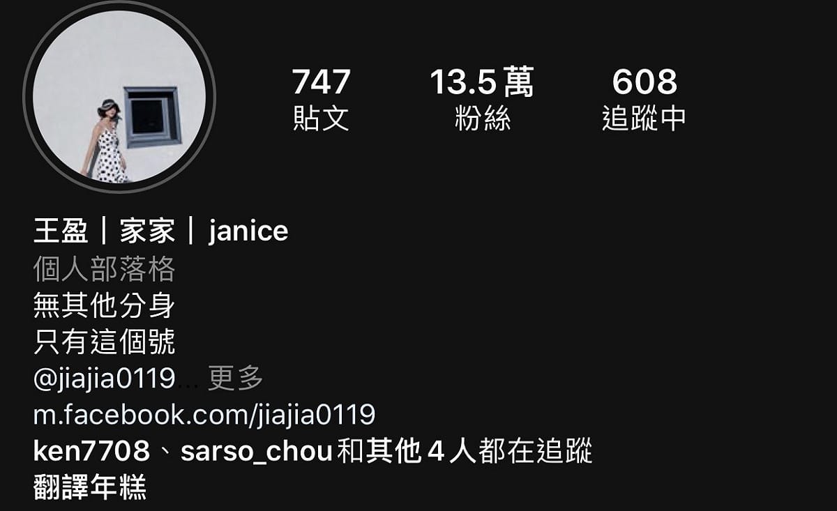 家家露鳥男事件爆發後，她的IG粉絲一夜間暴增到13.5萬人。 圖：翻攝Instagram