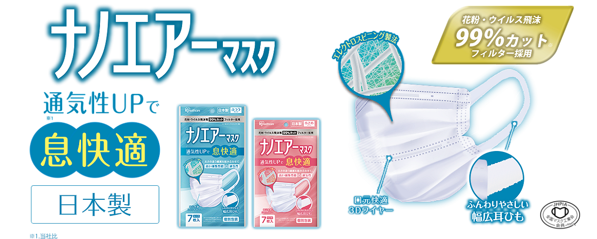 日企愛麗思歐雅瑪口罩生產線回到日本後，品質讓人安心，而該企業堅持不漲價，回饋故里。 圖：翻攝自愛麗思歐雅瑪官網