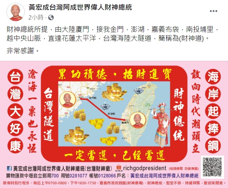 「黃宏成台灣阿成世界偉人財神總統」宣布即將參選2022年花蓮縣長。 圖 : 翻攝自 黃宏成台灣阿成世界偉人財神總統 臉書