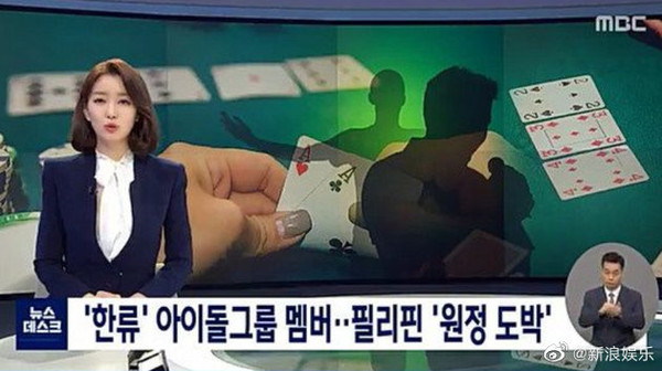 近日有知名男團遭韓媒踢爆，涉嫌海外賭博遭警方傳喚。 圖：翻攝自微博@新浪娛樂