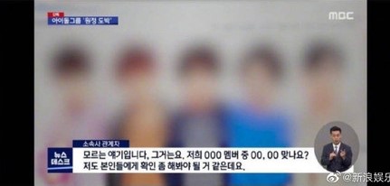 新聞中播出的剪影被網友認出是男團「超新星｣。 圖：翻攝自微博@新浪娛樂