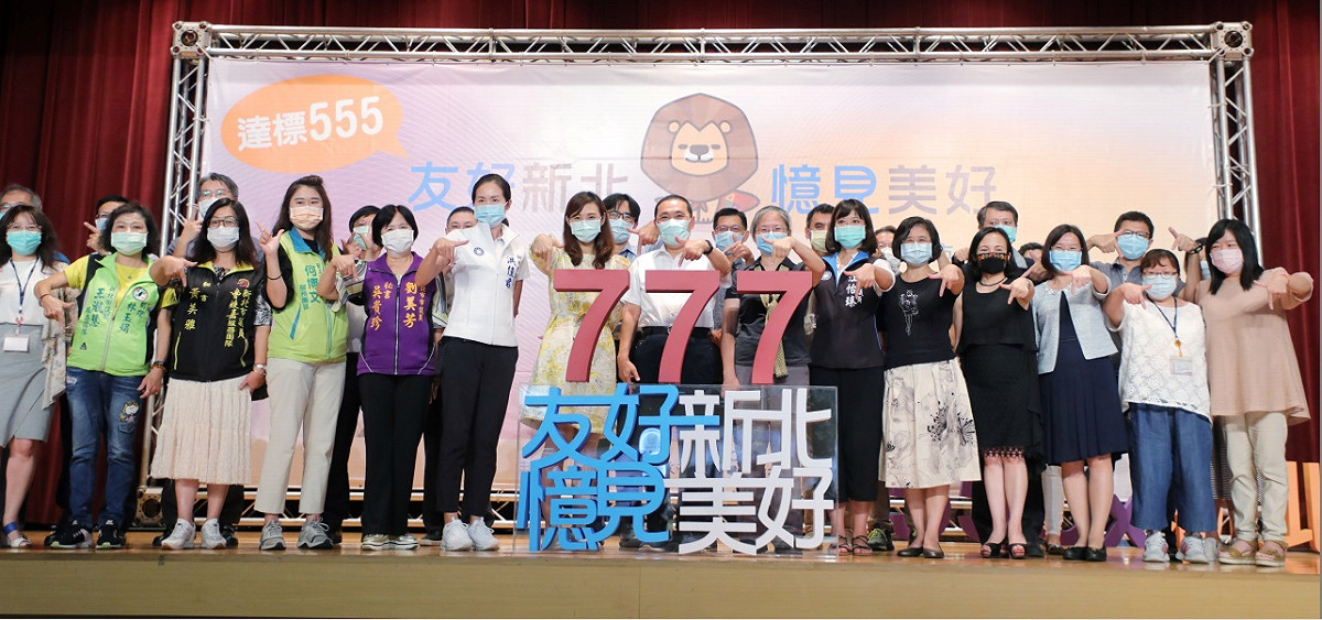 2020失智友善555達標，前進777目標。  圖：新北市衛生局提供