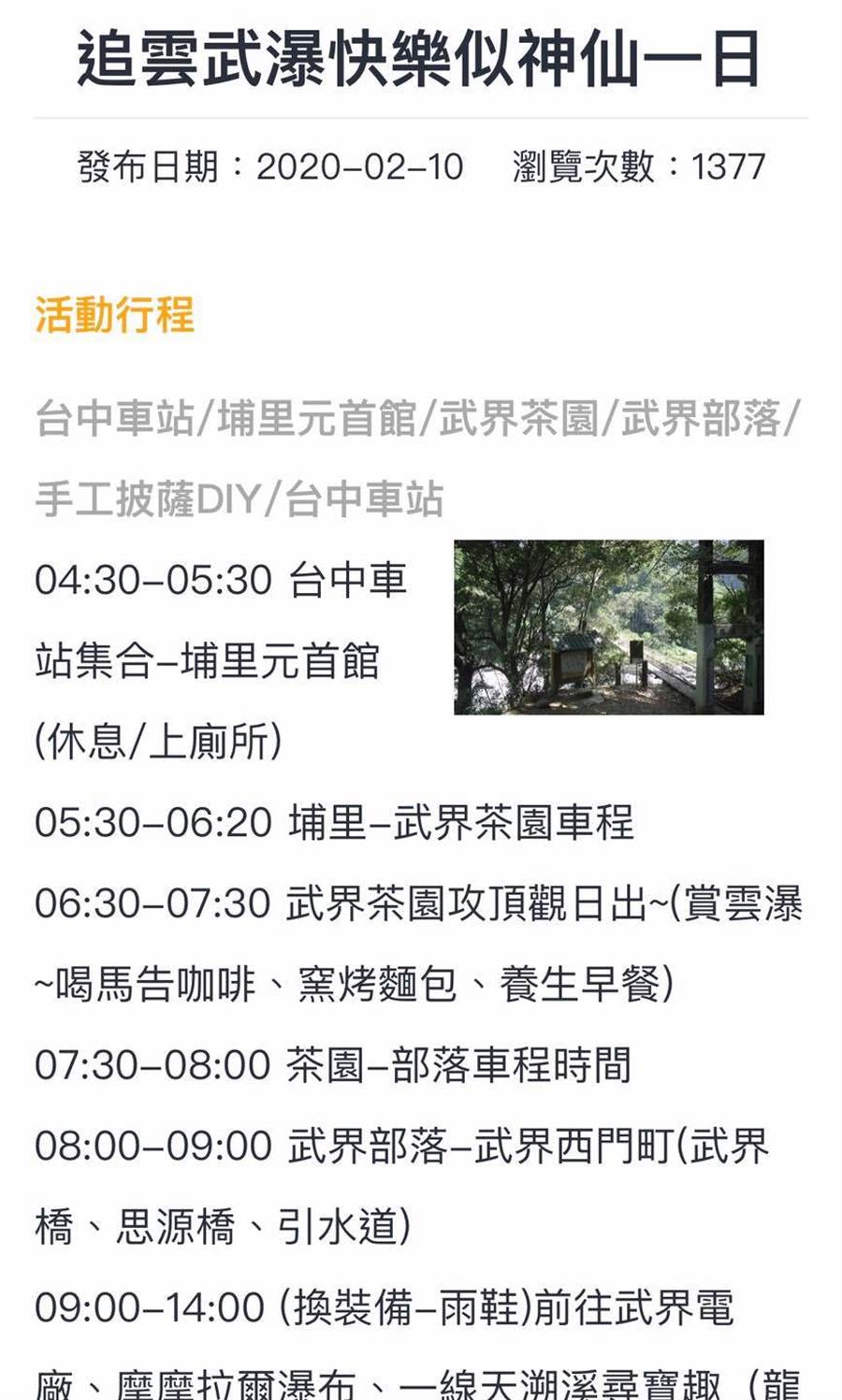 武界壩閘門異常放水釀4死悲劇，事後觀光局稱該地並非合法露營地，卻被踢爆才在今年推出武界溯溪行程。 圖：翻攝林智群臉書