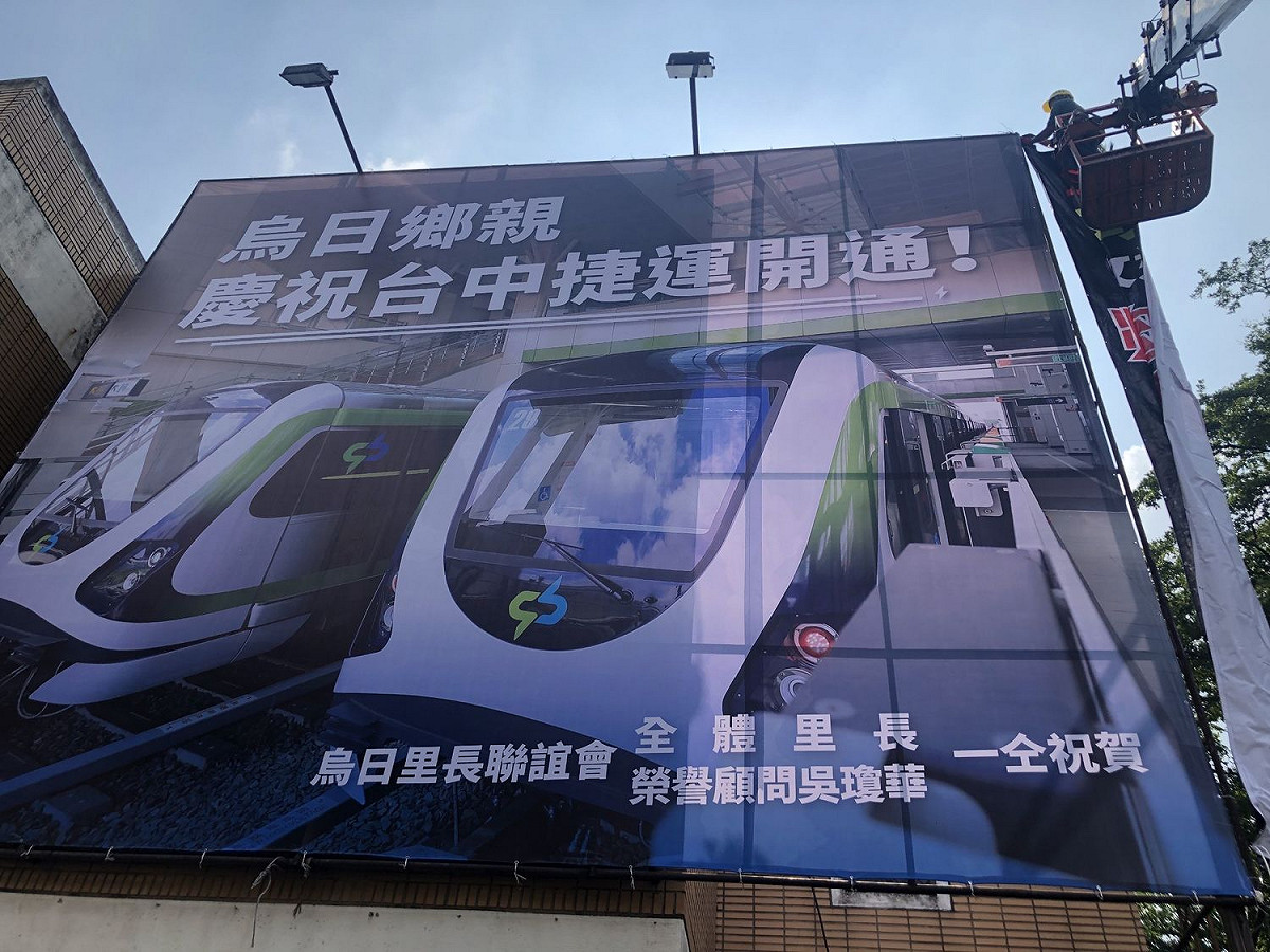 國民黨台中市黨部換新裝，外牆掛上慶祝台中捷運通車的看板。 圖：國民黨台中市黨部／提供