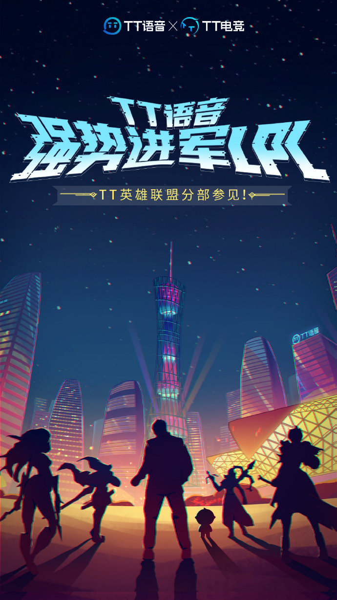 中國遊戲語音龍頭「TT語音」正式收購DMO進軍LPL。 圖：翻攝自微博