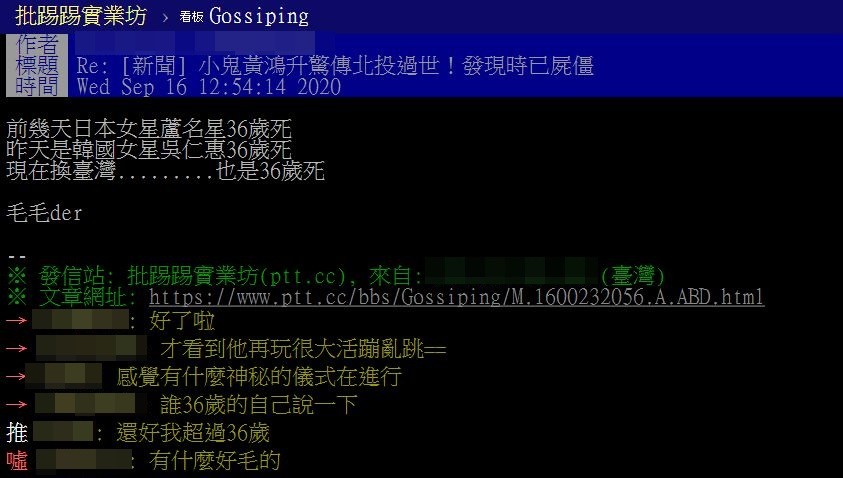 PTT鄉民發現可怕巧合。 圖：翻攝自PTT