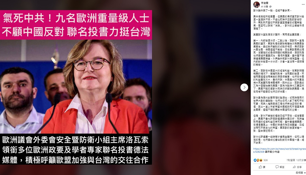 針對洛瓦索呼籲歐盟加強與台灣的合作一舉，立委林俊憲今日表示，歐洲雖然晚了一點，但絕不會缺席。 圖：翻攝自林俊憲臉書