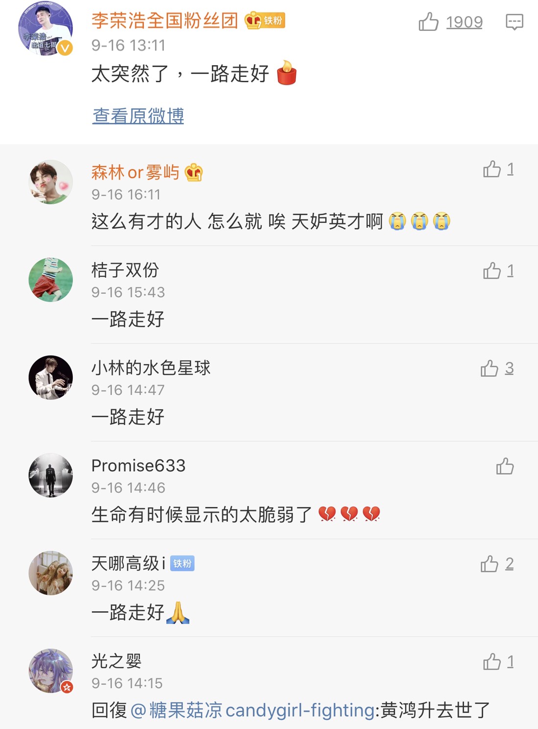 網友紛紛留言表示不捨。 圖：翻攝微博
